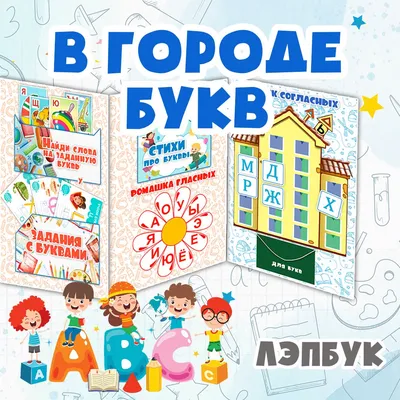 Лэпбук “Цифры 1-5” – Психологическое зеркало и тИГРотека