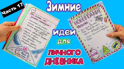 Рисунки по клеточкам для личного дневника (23 шт)