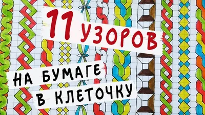 Идеи для срисовки много маленьких легких по клеточкам (90 фото) » идеи  рисунков для срисовки и картинки в стиле арт - АРТ.КАРТИНКОФ.КЛАБ