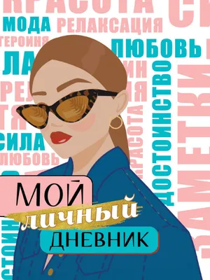 Купить Время приключений. Энхиридион и секретный дневник Марси в Минске и  Беларуси за  руб.