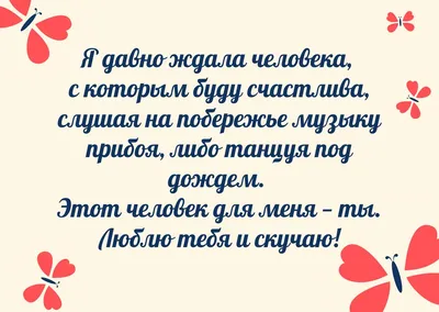 Статусы любимому скучаю - 📝 Афоризмо.ru