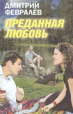 Books in russian language И.ЯКУБОВСКАЯ Генерал Дима.Карьера. Тюрьма,Любовь  1999 | eBay