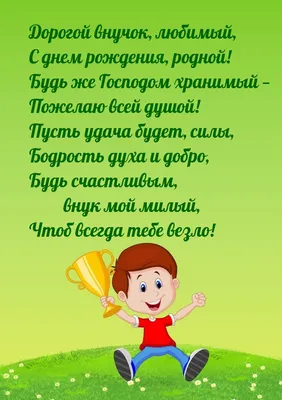 С Днем рождения нашего любимого внука открытка с мишкой яркая скачать  бесплатно