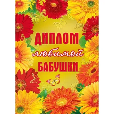 Сборные букеты Букет "Для любимой бабушки"