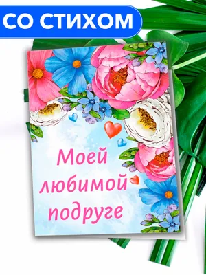 Набор 12 шоколадок "Моей любимой подруге" – купить в интернет-магазине,  цена, заказ online