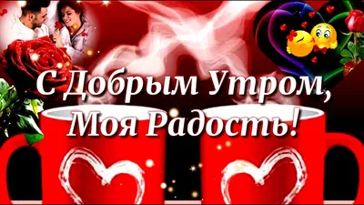 Картинка смс про утро (41 фото) » Юмор, позитив и много смешных картинок