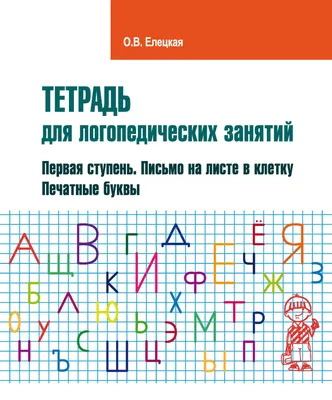 Конспекты подгрупповых логопедических занятий в группе компенсирующей  направленности ДОО для детей с тяжелыми нарушениями речи с 6 до 7 лет  (подготовительная к школе группа) + DVD (sale!) - купить в  интернет-магазине Игросити