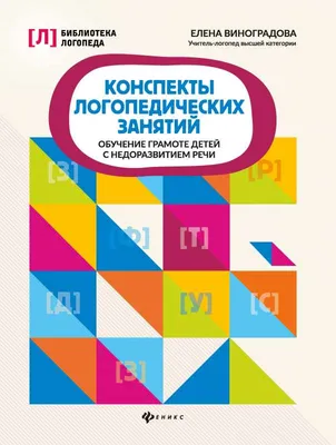 Методическое пособие (рекомендации). Конспекты логопедических занятий,  старшая группа. Лиманская О. Н. (6985388) - Купить по цене от  руб. |  Интернет магазин 