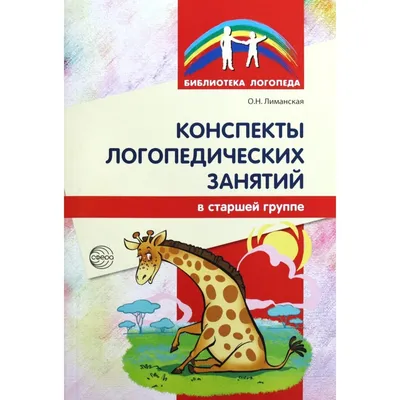 Сборник логопедических занятий | Education, Projects to try, Books