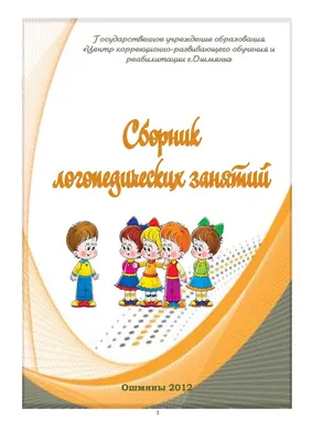 Тетрадь для логопедических занятий. Первая ступень. Письмо на листе в  клетку. Печатные буквы, О. В. Елецкая – скачать pdf на ЛитРес