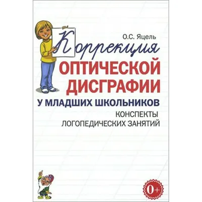 Тетрадь дошкольника. Домашняя тетрадь для логопедических занятий с детьми.  Звук Рь, Выпуск 4. Жихарева Ю. Б. (6984183) - Купить по цене от  руб.  | Интернет магазин 