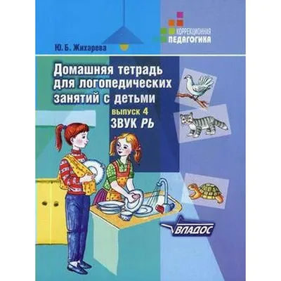 Журнал контроля и учета логопедических занятий (1-4 класс, А4, 48 страниц,  2 штуки в упаковке) – купить по цене  ₽ в Москве в интернет-магазине  OfficePage