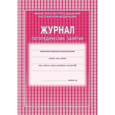 Коррекция оптической дисграфии у младших школьников. Конспекты логопедических  занятий. Яцель О.С. купить оптом в Екатеринбурге от 59 руб. Люмна