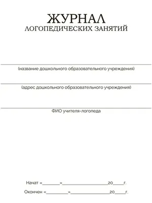 Конспекты логопедических занятий в детском саду. Комплект из 3 книг Ольга  Лиманская - купить книгу Конспекты логопедических занятий в детском саду.  Комплект из 3 книг в Минске — Издательство Творческий Центр Сфера на 