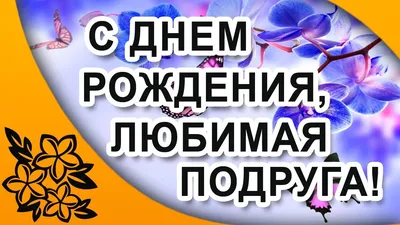 Открытка для лучшей подруги | Пикабу