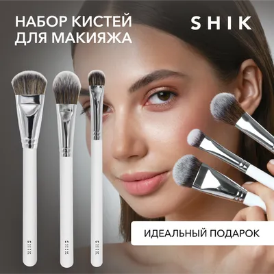 Купить набор кистей для макияжа лица Shik для сухих и кремовых текстур  makeup brush set, цены на Мегамаркет | Артикул: 600010920974