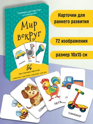 Карточки для малышей развивающие с первыми словами МОЗАИКА kids для  обучения 1+ - купить с доставкой по выгодным ценам в интернет-магазине OZON  (1295556480)