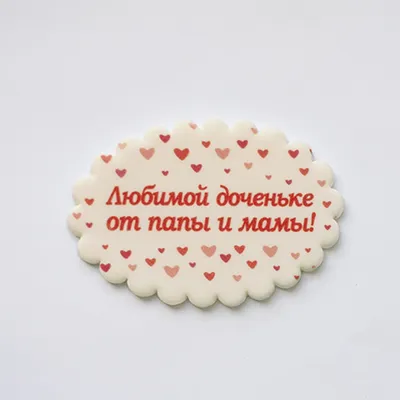 Трафарет " С днем рождения мама и папа " - купить с доставкой по России