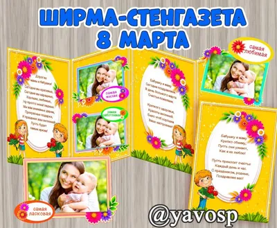 Ни минуты покоя: Открытка для мамы к 8 марта с детьми 2-3 лет