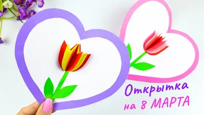 Ни минуты покоя: Открытка для мамы к 8 марта с детьми 2-3 лет