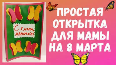 Открытки на 8 марта для мамы - скачайте бесплатно на 