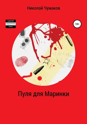 Шоколадный дайвинг и другие приключения Маринки (Татьяна Хованская) -  купить книгу с доставкой в интернет-магазине «Читай-город». ISBN:  978-5-00-129258-6