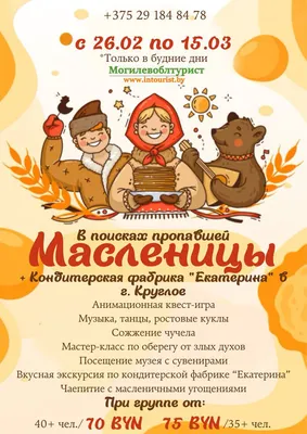 Лениногорцев приглашают на празднование Масленицы |  |  Лениногорск - БезФормата