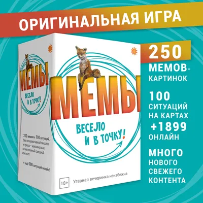 Мемы — лучшие шутки, картинки и цитаты