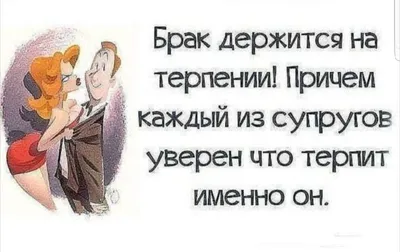 Муж подруги жены - это..." - 8 самых ироничных цитат в тему | Адекватное  родительство | Дзен