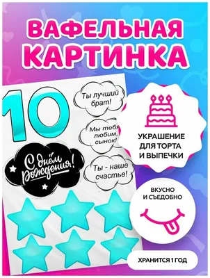 Печать Вафельной (рисовой) Картинки на Торт для Мужчин, Папе, Мужу — Купить  Недорого на  (1376787694)