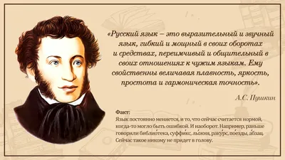 Высказывания классиков о русском языке » Осинники, официальный сайт города