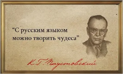 День Русского языка | Государственное профессиональное образовательное  учреждение