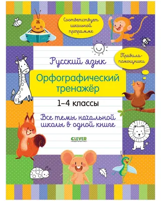 Стенд для начальной школы (арт. ШКУ05) купить в Москве — выгодные цены в  интернет-магазине АзбукаДекор