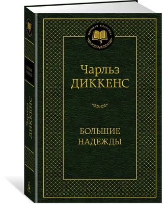 Смотреть сериал Большие надежды онлайн бесплатно в хорошем качестве