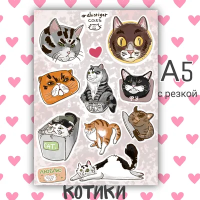 Купить НАКЛЕЙКИ. КОТИКИ - цена от 30 ₽ в Красноперекопске