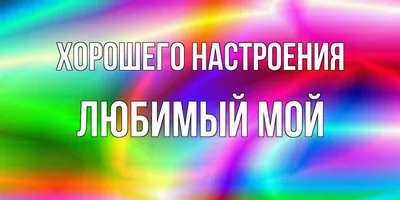 Эмоции в подарок "Любимой учительнице!" купить по цене 1 650 р., артикул:  ЭПМ-65 в интернет-магазине Kitana