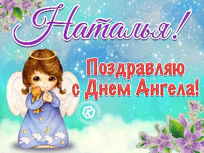 Открытка С Днём Рождения, Наталья! Поздравительная открытка А6 в крафтовом  конверте. - купить с доставкой в интернет-магазине OZON (1275353337)