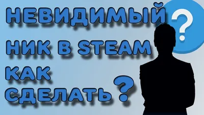 Как настроить ник в Steam