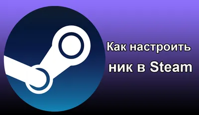 c# - Post-запрос Steam на смену ника - Stack Overflow на русском