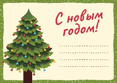 45 новогодних открыток для 2022, которые создадут праздник – Canva