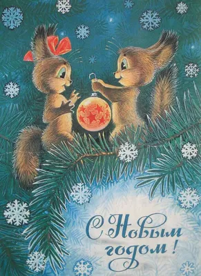 Новогодняя карточка | Новогодние открытки, Шаблоны открыток, Рождественские  открытки своими руками