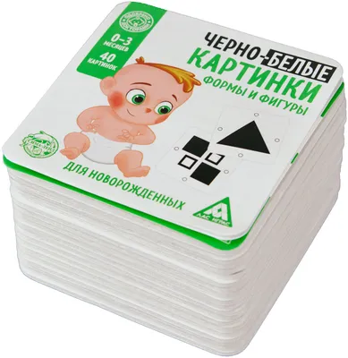 Черно-белые картинки для новорожденных "Формы и фигуры", 20 двусторонних  карточек Домана для младенцев — купить в интернет-магазине OZON с быстрой  доставкой