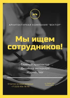 Шаблоны объявлений о работе бесплатно | Canva