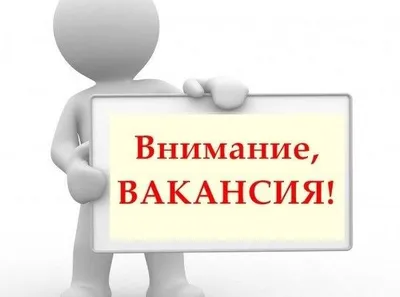 Как правильно читать объявления о работе