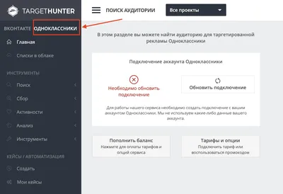 Теперь у TargetHunter есть полноценный парсер Одноклассники - Блог  TargetHunter