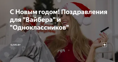 ☻ВСЕХ ОДНОКЛАССНИКОВ, С НАСТУПАЮЩИМ НОВЫМ ГОДОМ! ♥ – мем на 