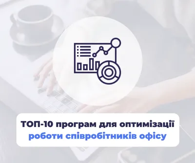 ТОП - 10 полезных программ для офисных работников | NixJ