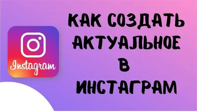 Иконки для Сторис Инстаграм и Актуального, Icons Stories Highlights  Instagram Beauty, Шаблоны для Ин… | Instagram highlight icons, Instagram  design, Instagram icons