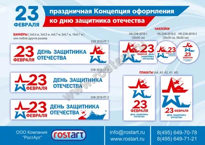 Оформление помещения и зала на праздник 23 февраля