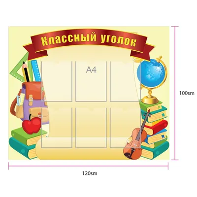 классный уголок а4 | Учебно-методическое пособие на тему: | Образовательная  социальная сеть